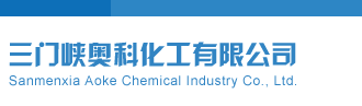 操美女不卡视频在线观看网站三门峡奥科化工有限公司